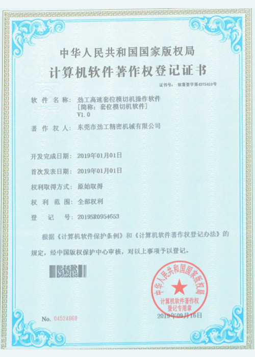 计算Y件著作权登记证书